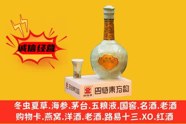 菏泽牡丹区上门回收四特酒价格