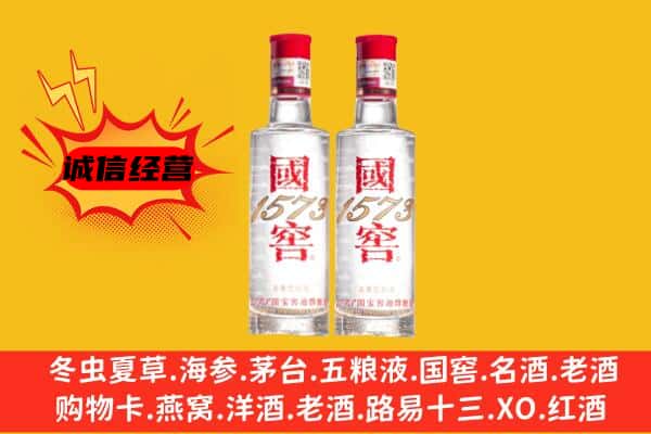 菏泽牡丹区上门回收国窖1573价格