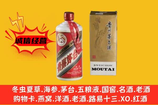 菏泽牡丹区回收铁盖茅台酒