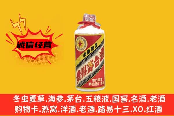 菏泽牡丹区回收五星茅台酒