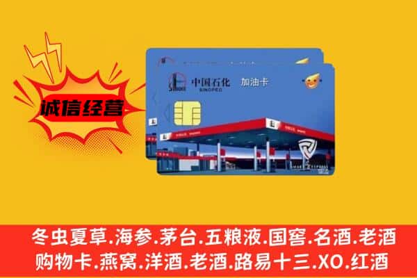 菏泽牡丹区回收加油卡