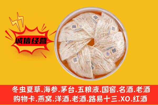 菏泽牡丹区回收燕窝