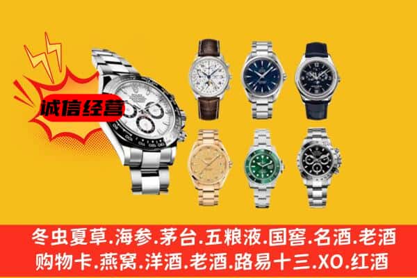 菏泽牡丹区回收名表