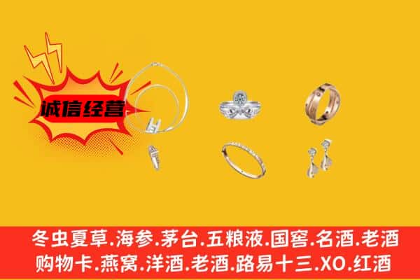 菏泽牡丹区回收首饰