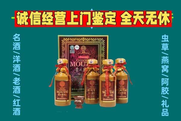 菏泽牡丹区回收茅台酒瓶